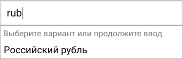 В «Подсказках» теперь есть готовый справочник валют