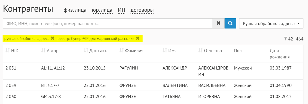 Фильтр по реестру комбинируют с фильтром ручной обработки, чтобы точнее сегментировать выборку