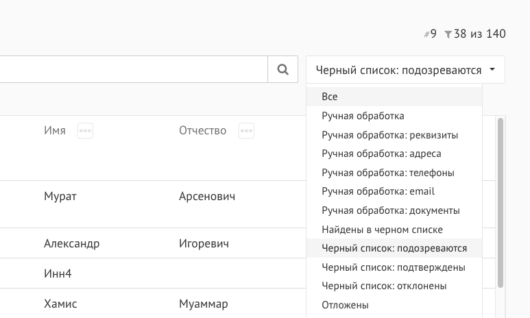 Теперь людей из&nbsp;черных списков выбирают в&nbsp;два клика