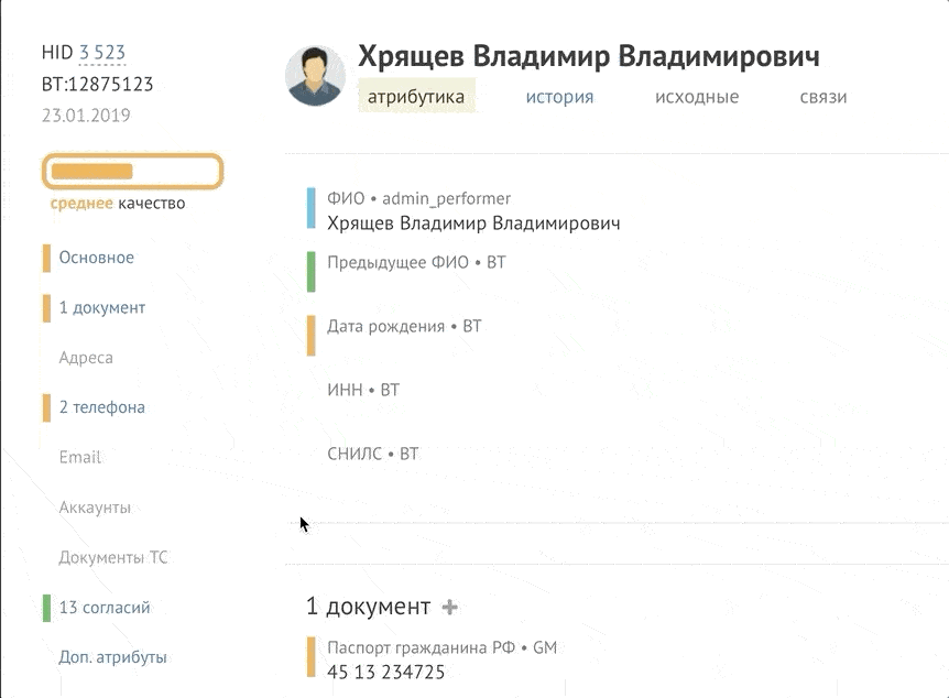 При переходе между карточками контрагентов табличный режим для атрибута сохраняется — удобно, когда просматриваешь несколько карточек подряд При переходе между карточками контрагентов табличный режим для атрибута сохраняется — удобно, когда просматриваешь несколько карточек подряд