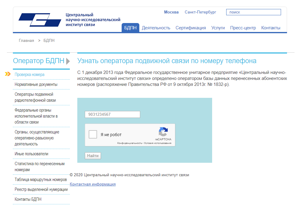 Рядовому пользователю позволили проверять телефоны в&nbsp;базе перенесенных номеров по&nbsp;одному
