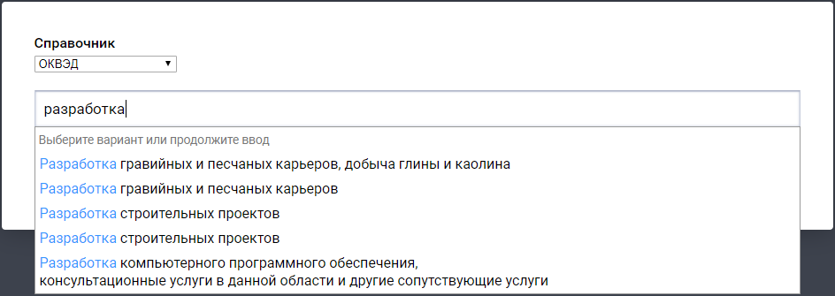 «Подсказки» найдут вид деятельности по коду или наименованию «Подсказки» найдут вид деятельности по коду или наименованию