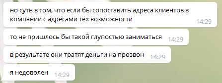 Коллега с охотой рассказал мне эту историю, упомянув оператора. Так бренд пострадал из-за несогласованности подразделений