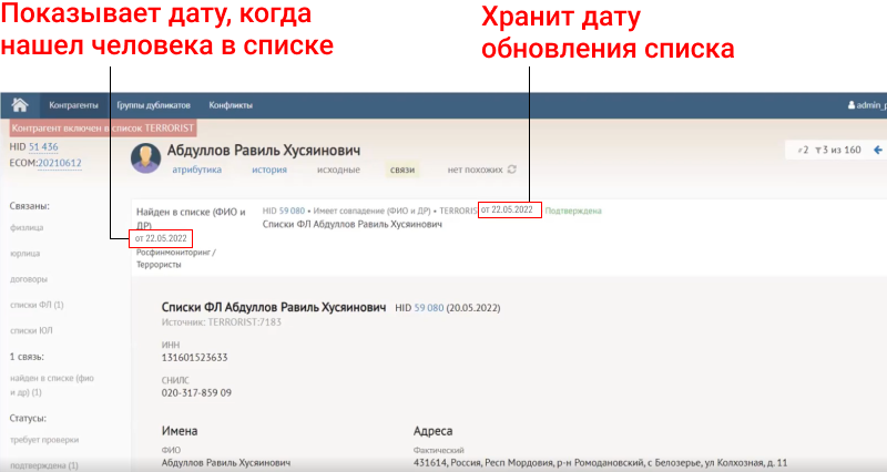 Если клиент запросит банк, почему тот заморозил его счета, компания сможет точно ответить — все даты хранятся в карточке