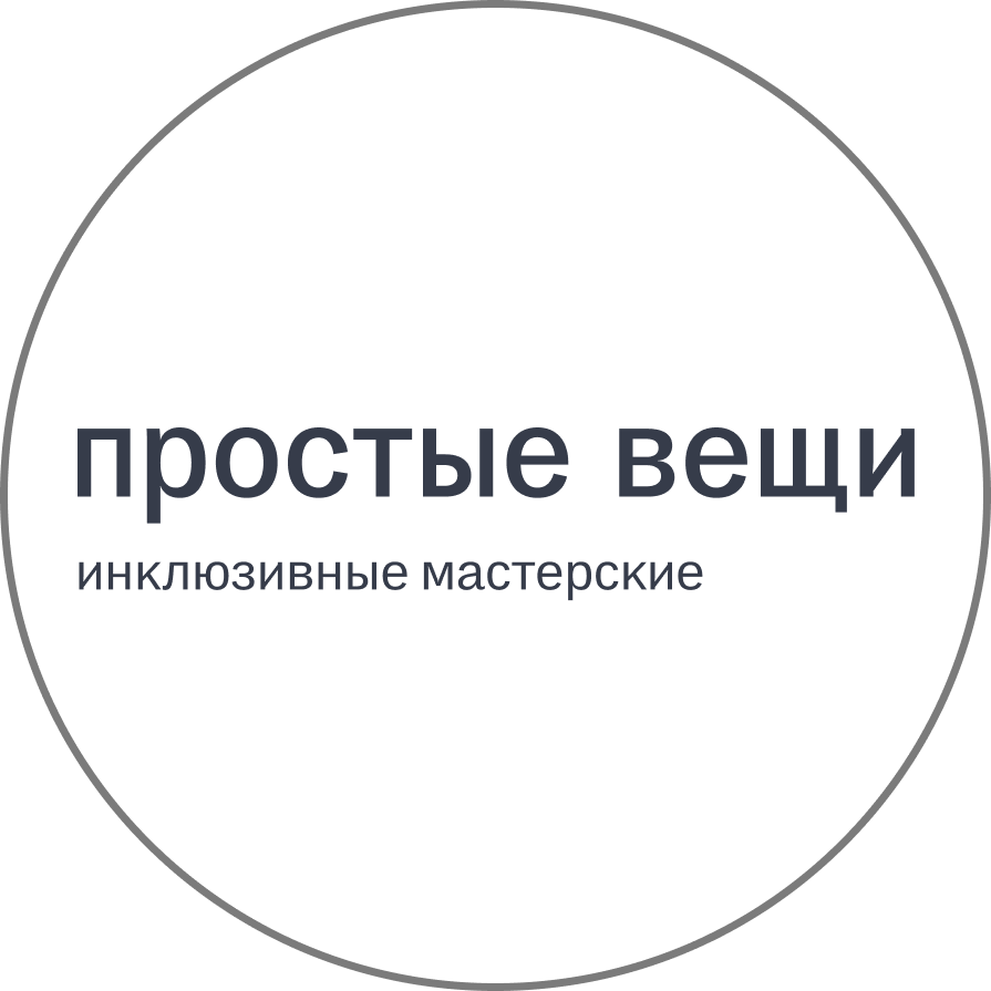 Простые вещи